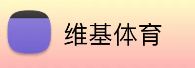 维基体育 Logo